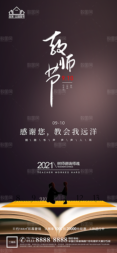 教师节推广宣传海报