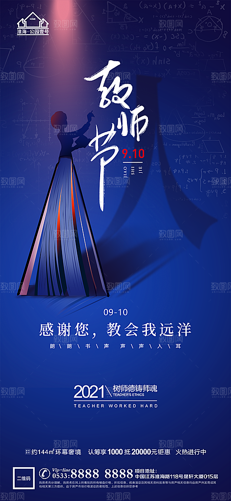 教师节推广宣传海报