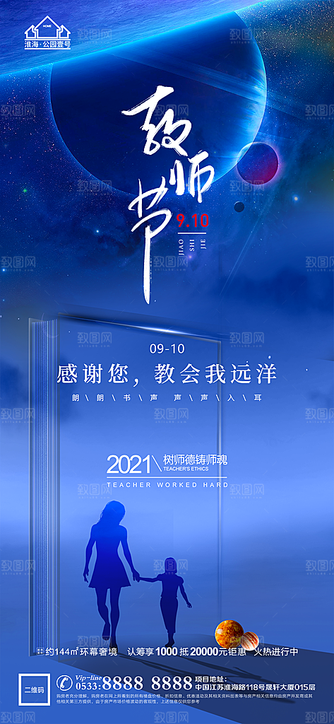 教师节推广宣传海报
