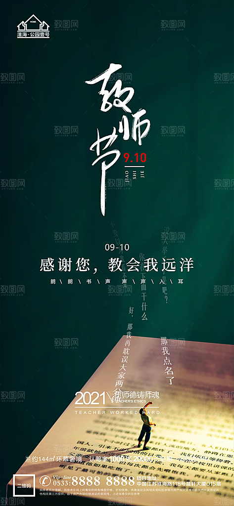 教师节推广宣传海报