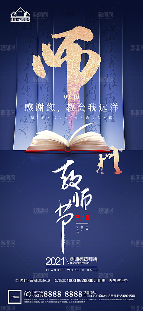 教师节推广宣传海报