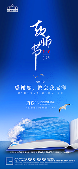 教师节推广宣传海报