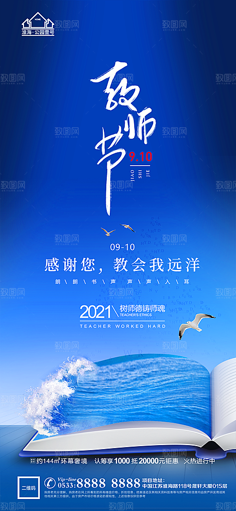 教师节推广宣传海报