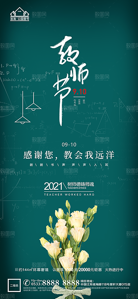 教师节推广宣传海报