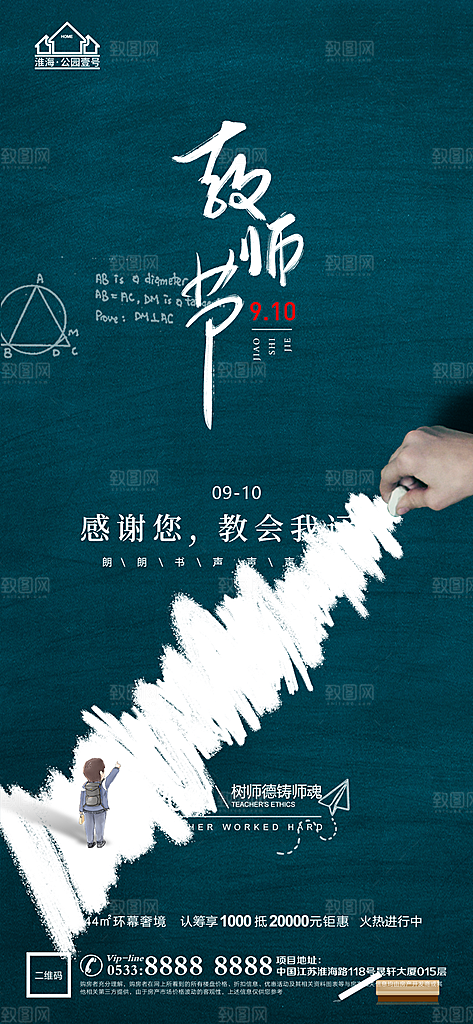 教师节推广宣传海报