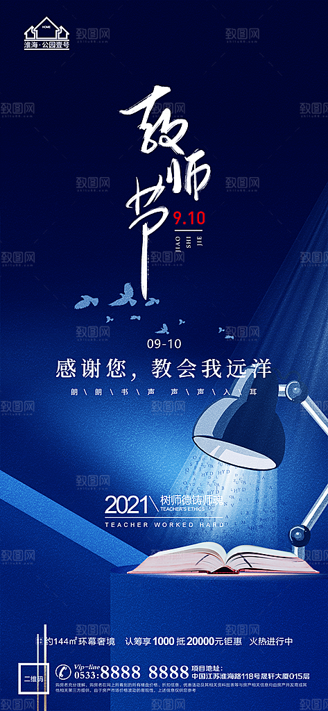 教师节推广宣传海报