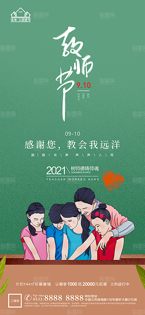 教师节推广宣传海报