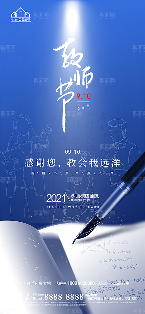 教师节推广宣传海报