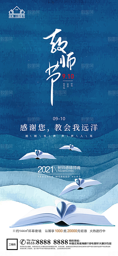 教师节推广宣传海报