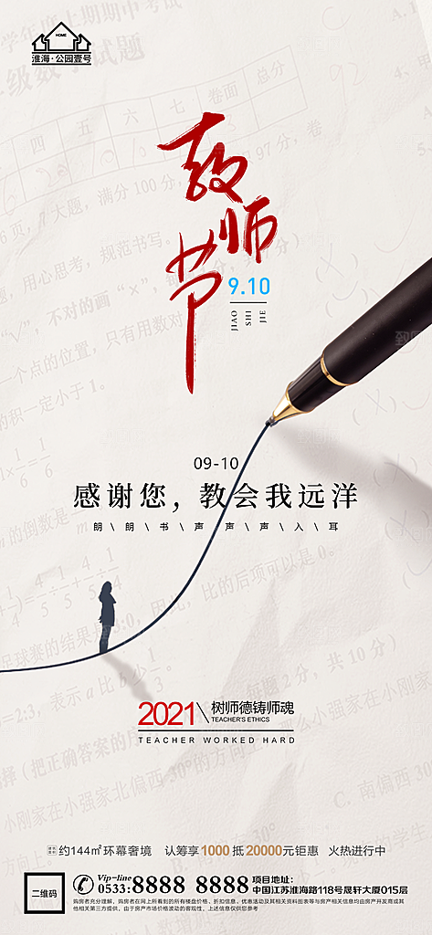 教师节推广宣传海报