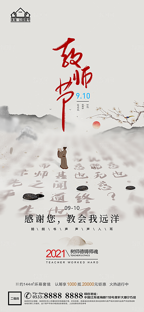 教师节推广宣传海报