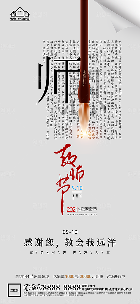 教师节推广宣传海报