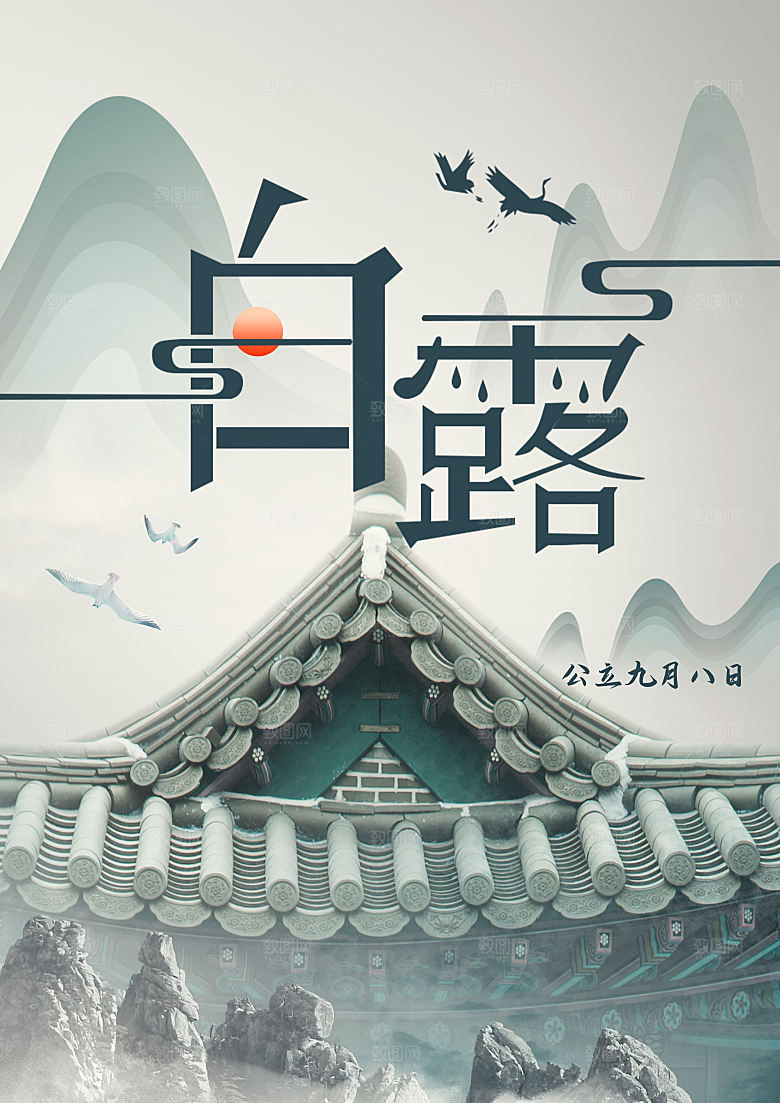 二十四节气白露创意海报