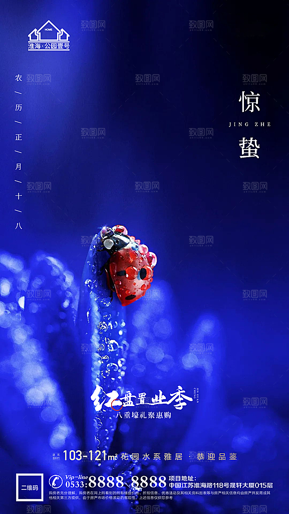 惊蛰推广宣传海报