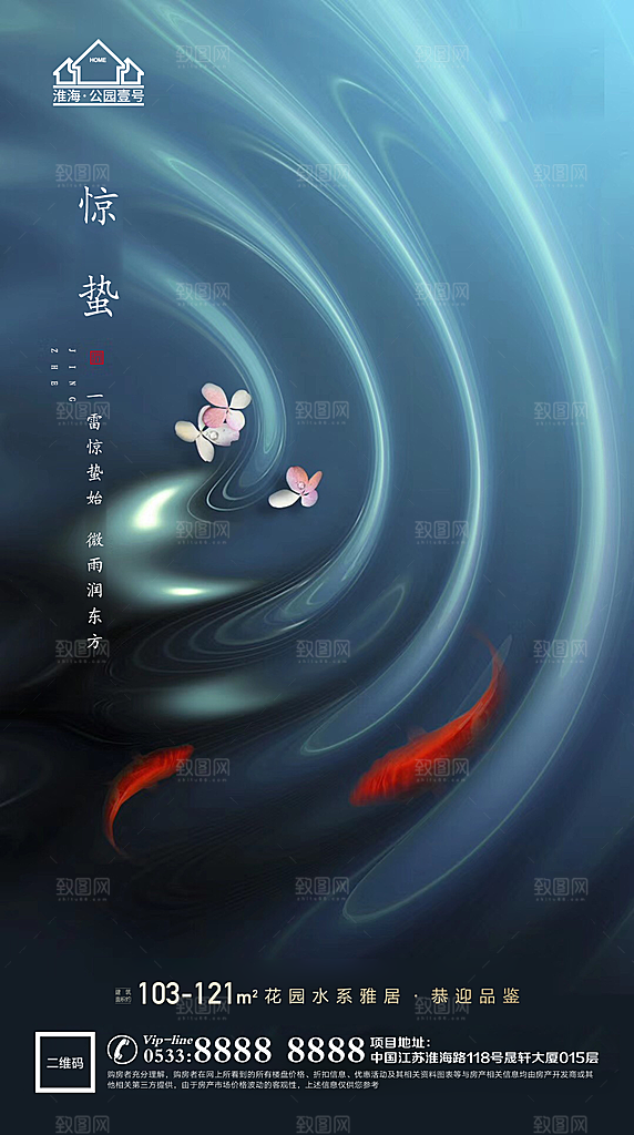 惊蛰推广宣传海报