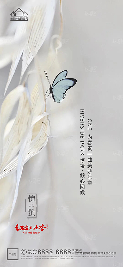 惊蛰推广宣传海报