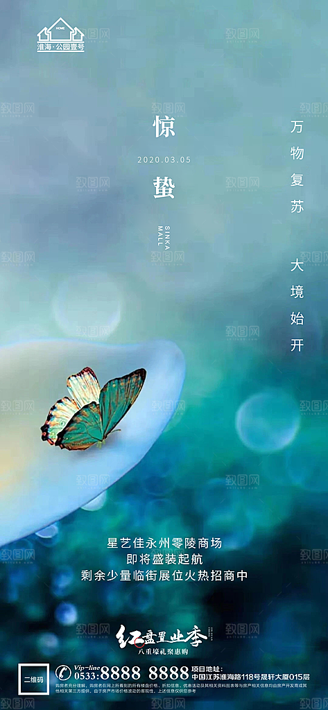 惊蛰推广宣传海报