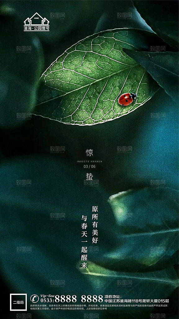 惊蛰推广宣传海报