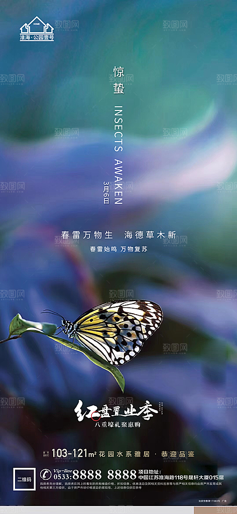 惊蛰推广宣传海报