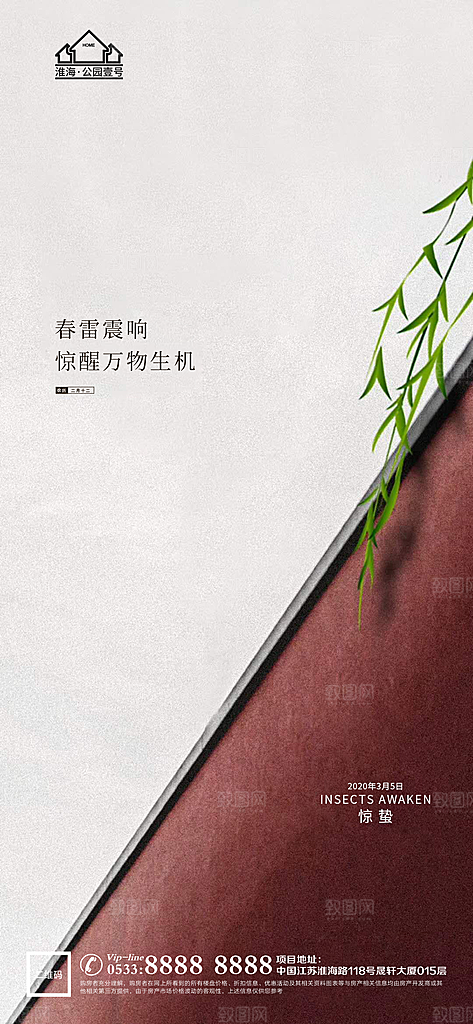 惊蛰推广宣传海报