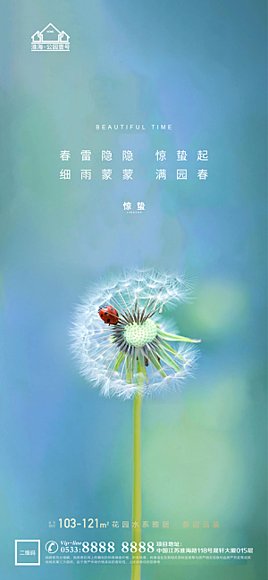 惊蛰推广宣传海报