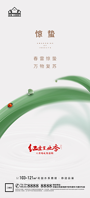 惊蛰推广宣传海报