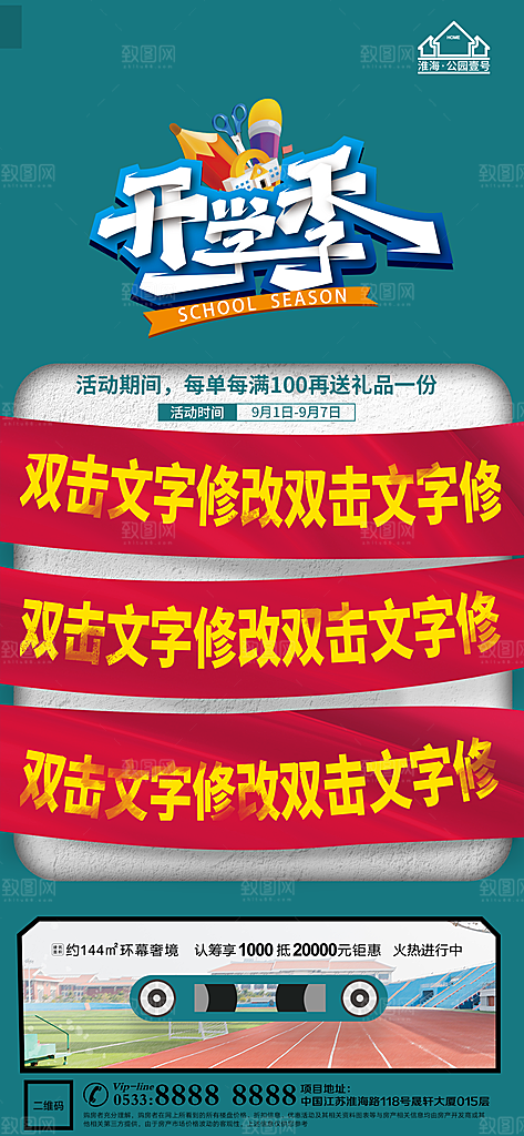 开学推广宣传海报