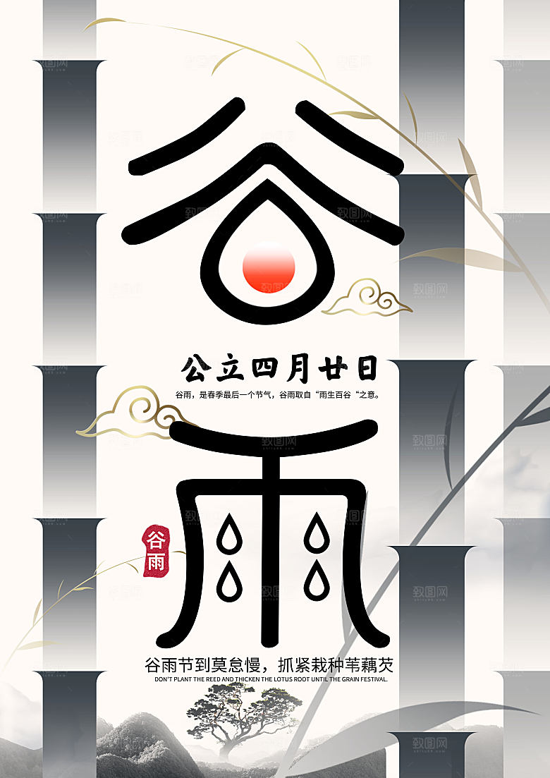 二十四节气谷雨创意海报