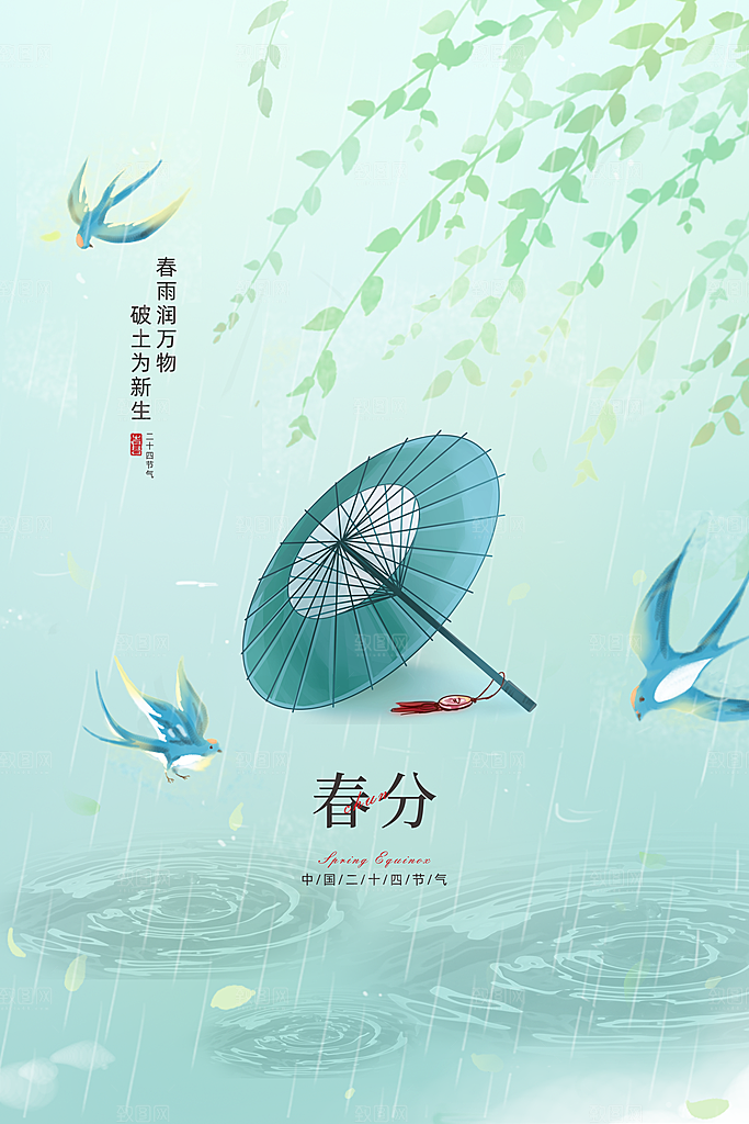 春分节气设计素材海报