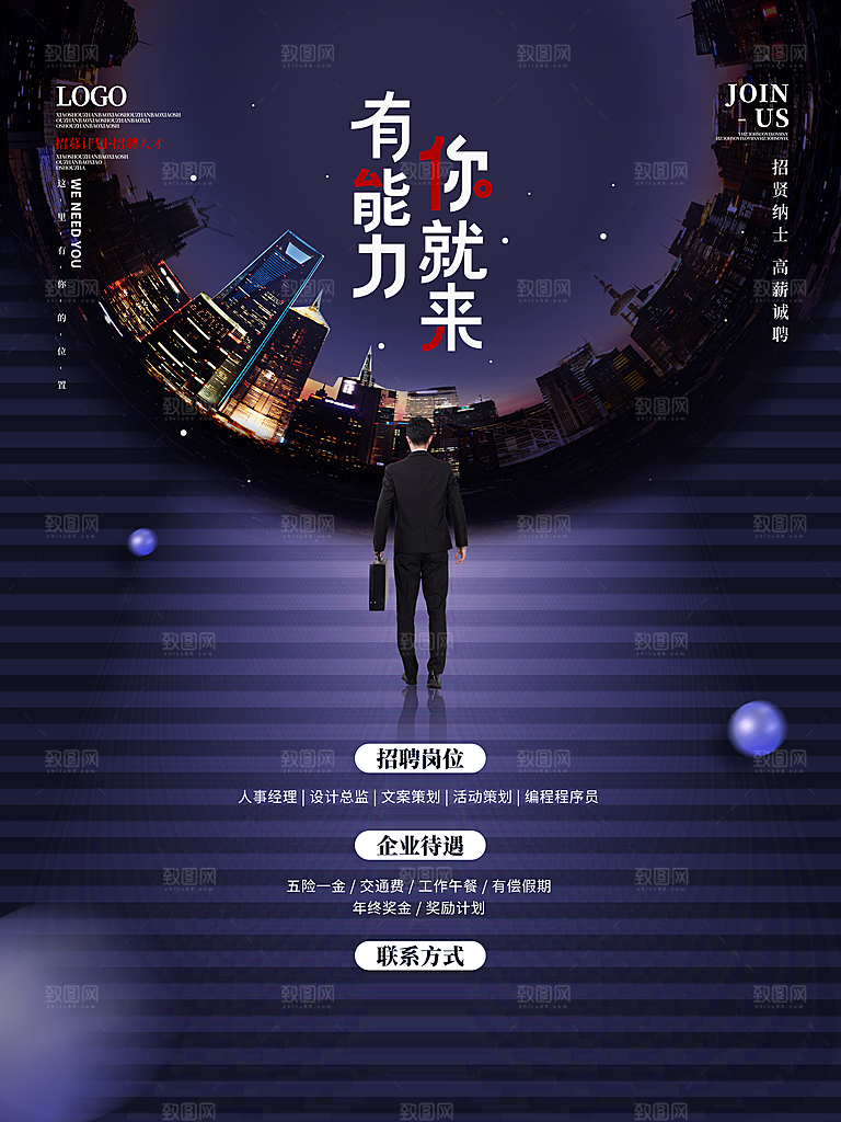 招聘海报宣传单素材