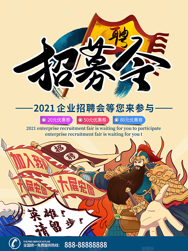 招聘海报宣传单素材