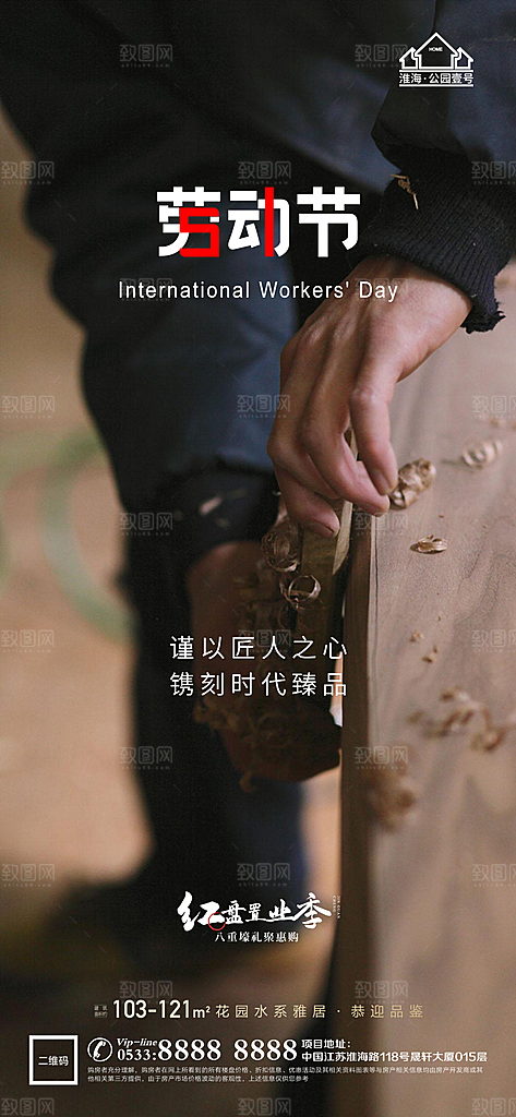 劳动节推广宣传海报