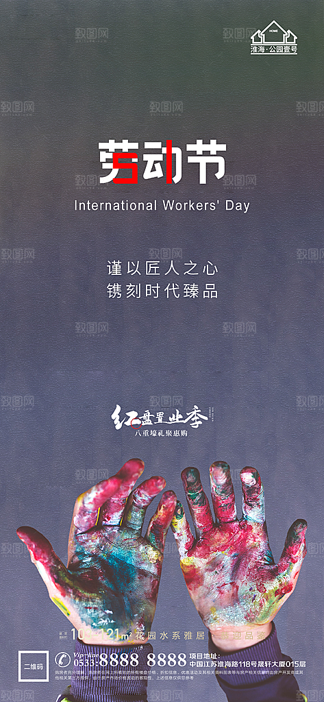 劳动节推广宣传海报