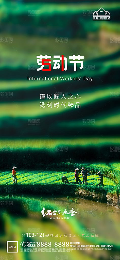 劳动节推广宣传海报