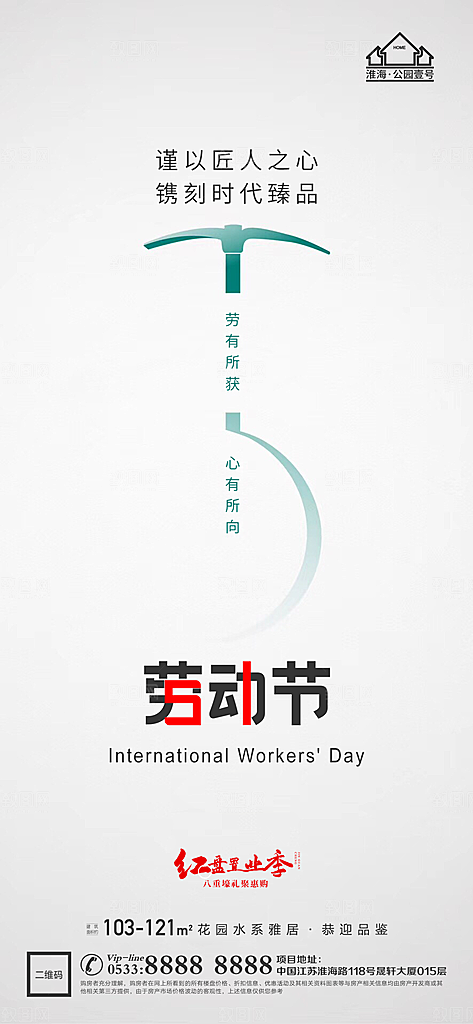 劳动节推广宣传海报