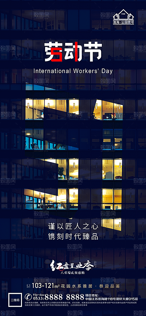劳动节推广宣传海报