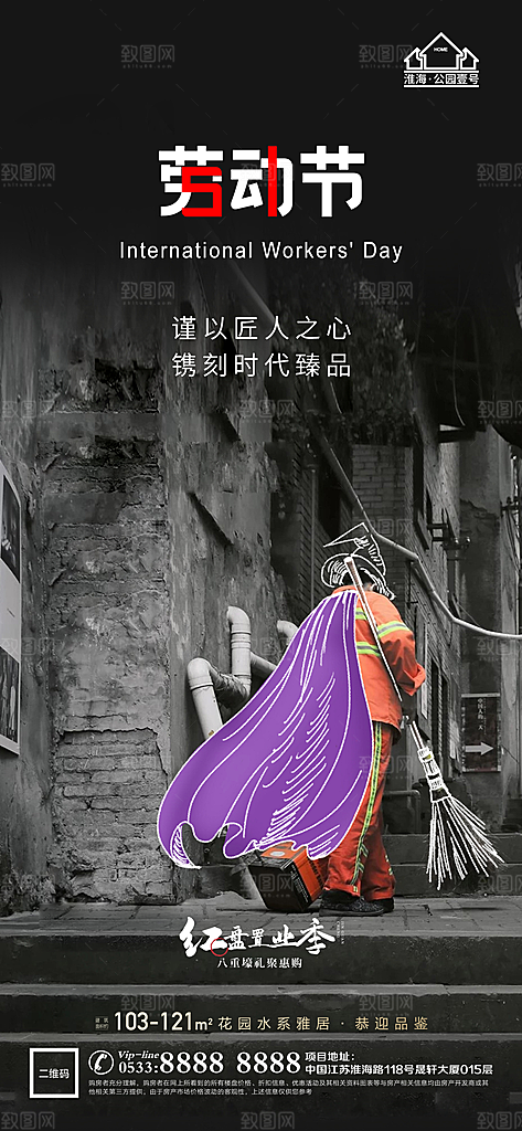 劳动节推广宣传海报