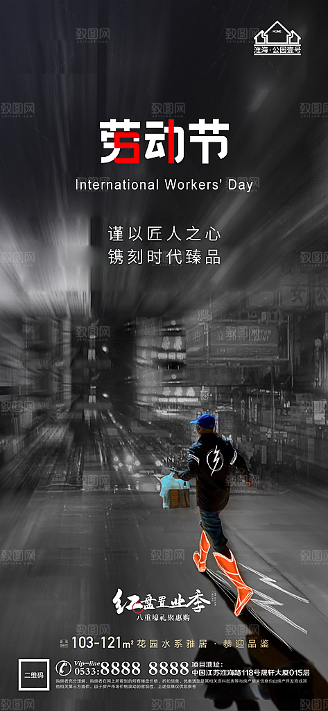 劳动节推广宣传海报
