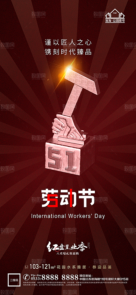 劳动节推广宣传海报