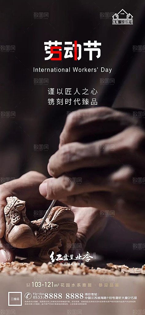 劳动节推广宣传海报