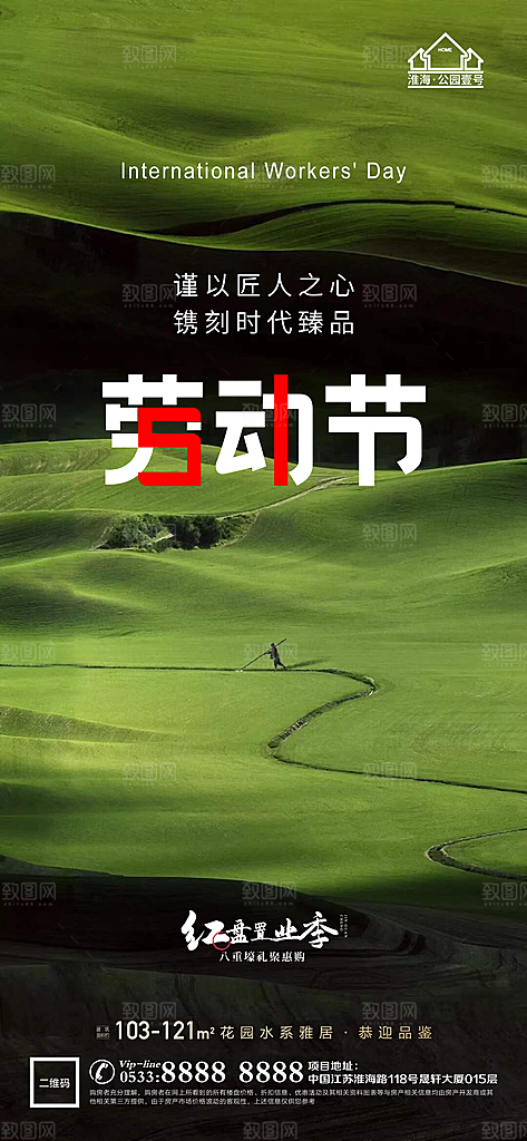 劳动节推广宣传海报