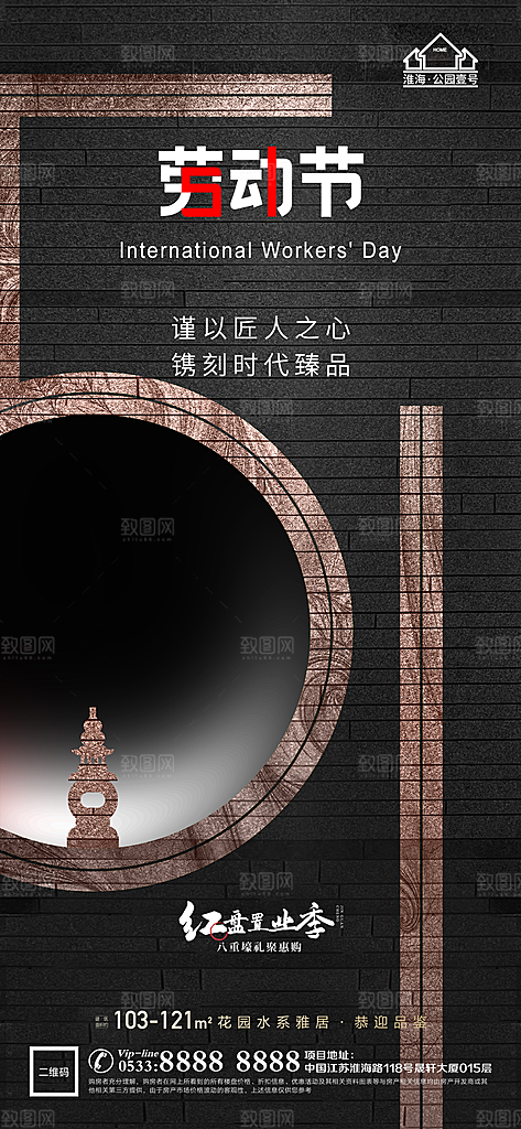 劳动节推广宣传海报