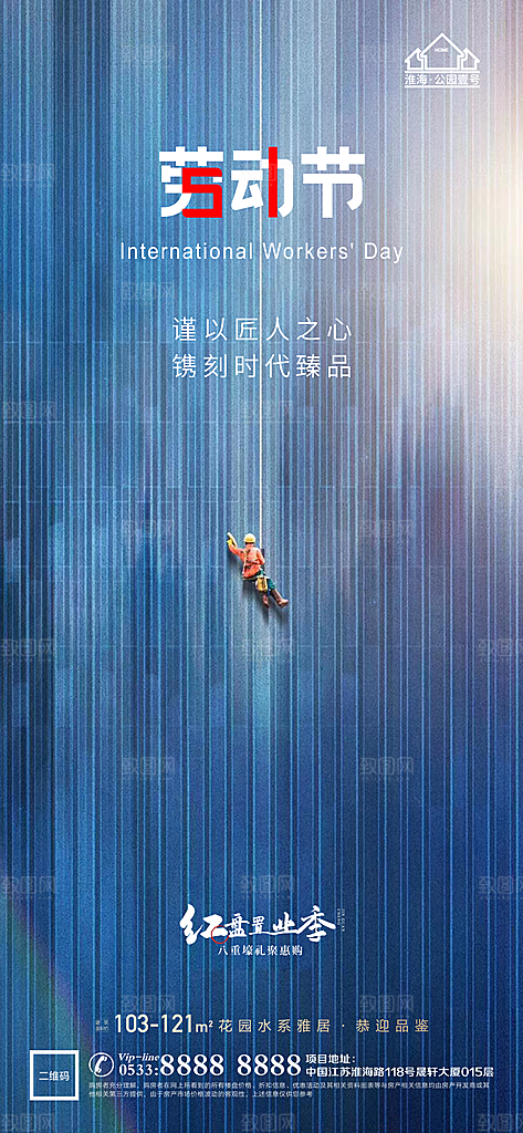 劳动节推广宣传海报