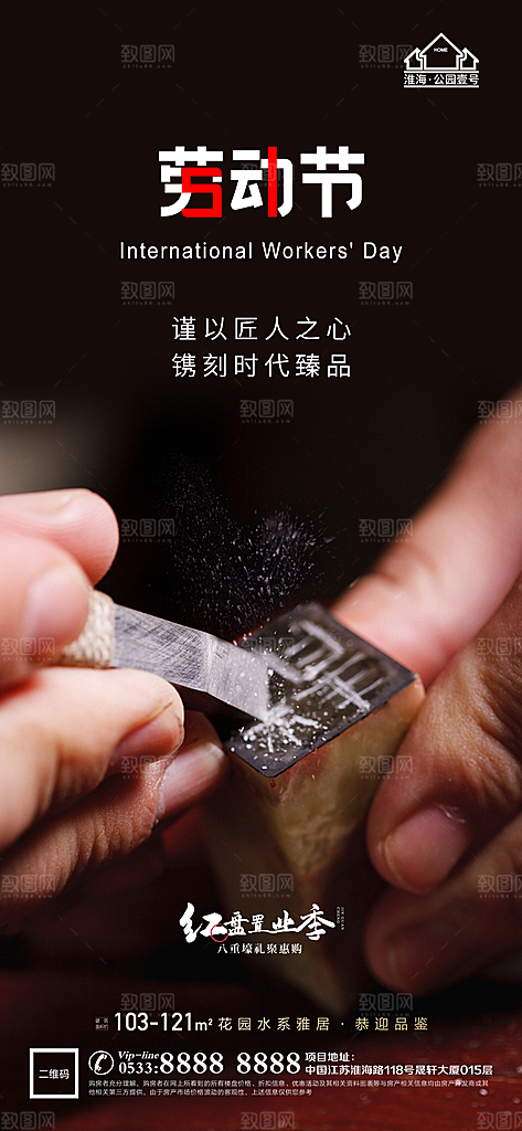 劳动节推广宣传海报