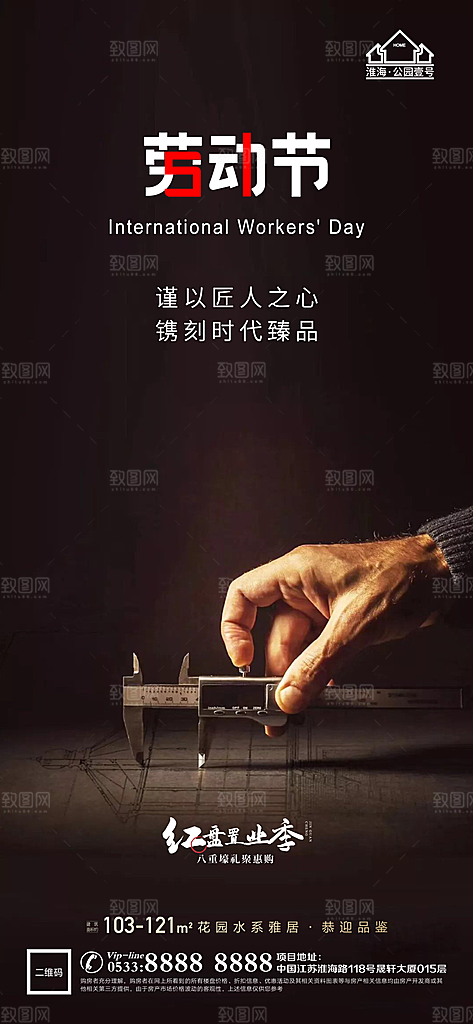 劳动节推广宣传海报
