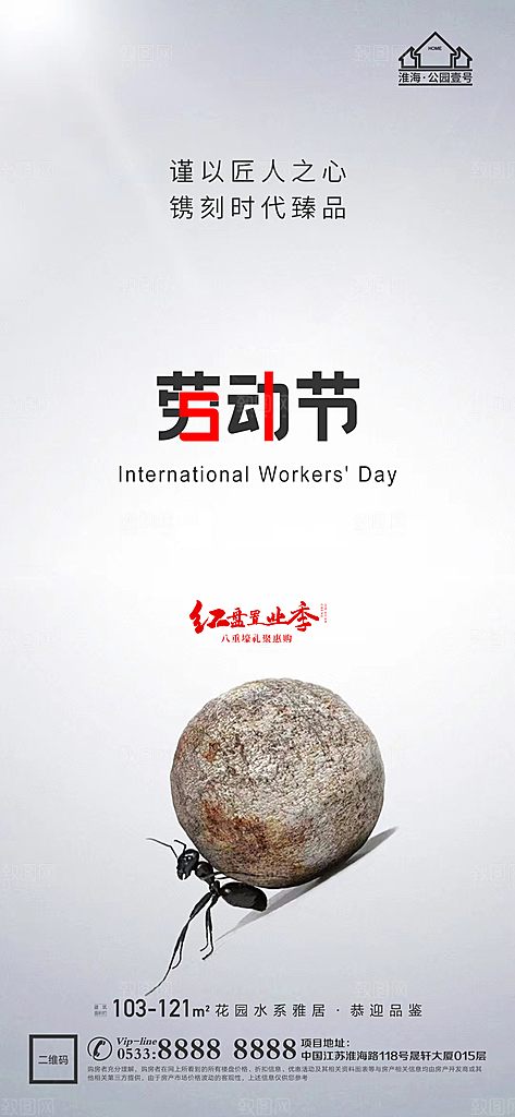 劳动节推广宣传海报