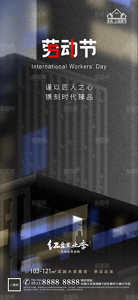 劳动节推广宣传海报