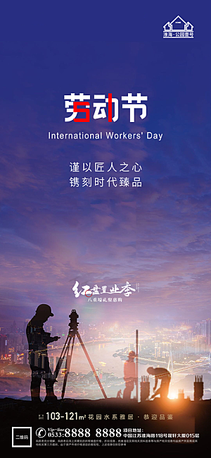 劳动节推广宣传海报