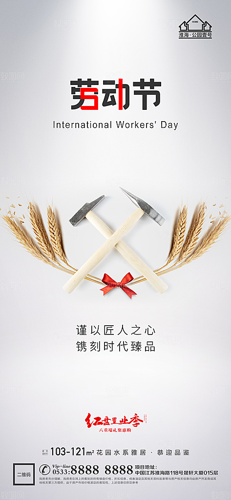 劳动节推广宣传海报