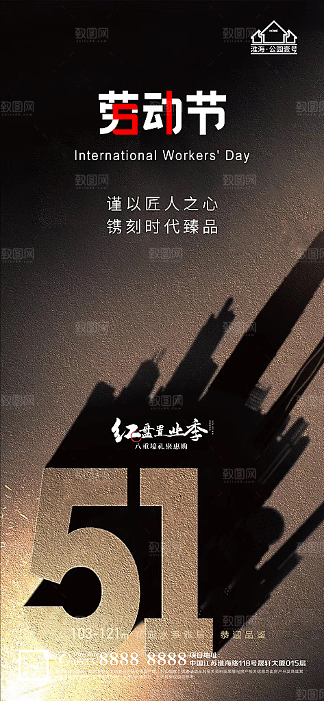 劳动节推广宣传海报